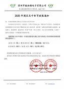 <strong>2025国庆中秋放假通知</strong>