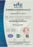 <strong>职业健康安全管理体系认证证书</strong>